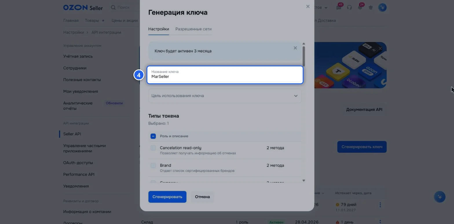 Ozon: название ключа
