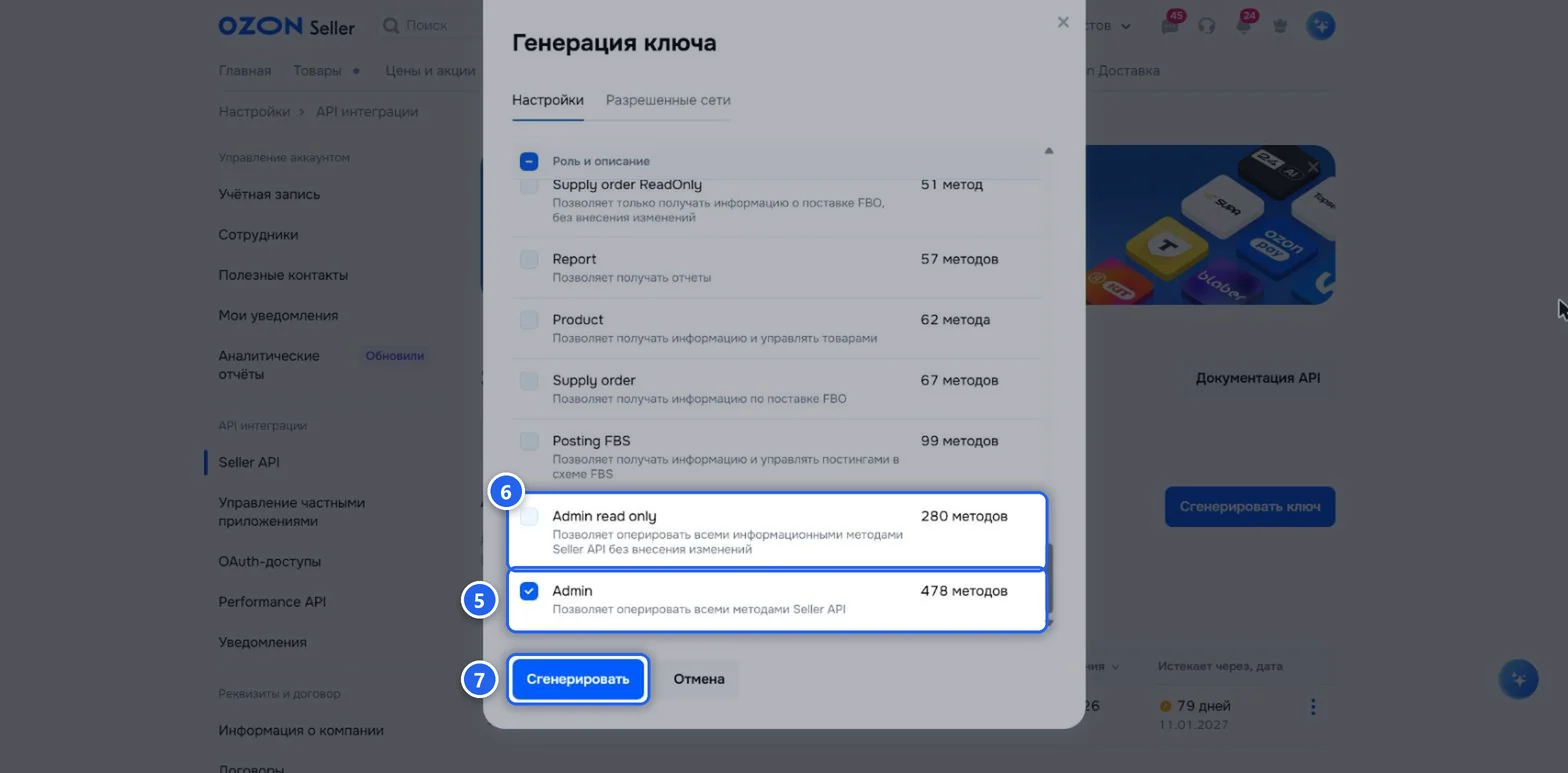 Ozon: роль Admin или Admin read only