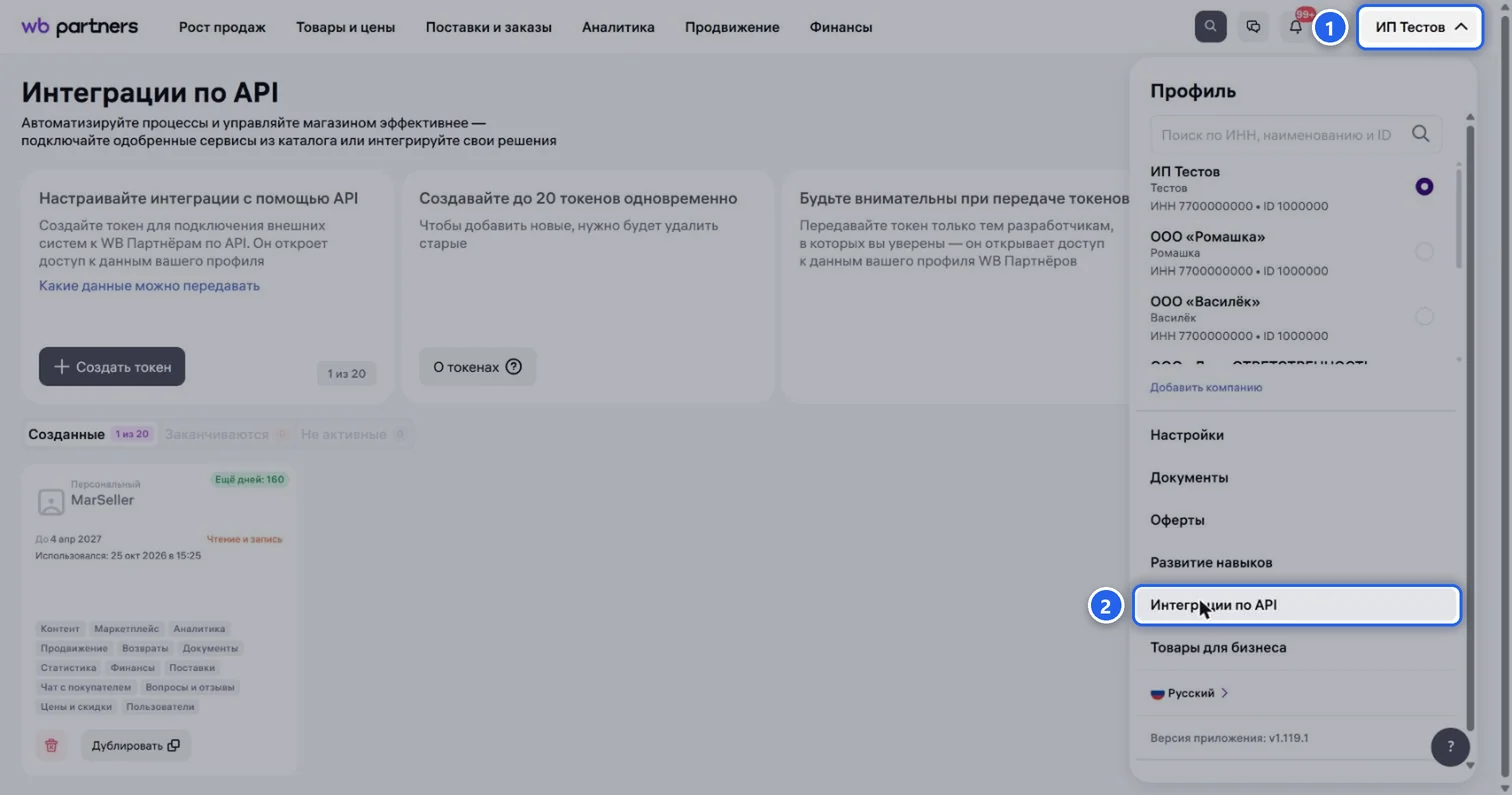 WB: название магазина, затем «Интеграции по API»