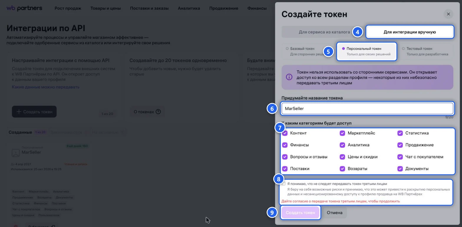 WB: персональный токен, название и категории